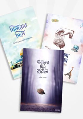 সত্যায়ন প্রকাশনের নতুন ৩টি বই (বইমেলা ২০২৪)_img_0