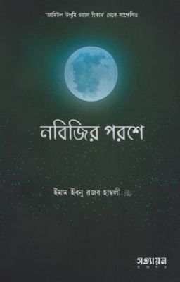 নবিজির পরশে_img_0