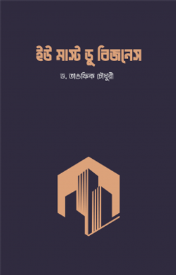 ইউ মাস্ট ডু বিজনেস_img_0