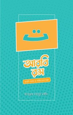 আরবি রস_img_0