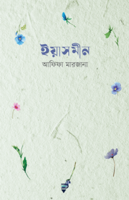 ইয়াসমীন_img_0
