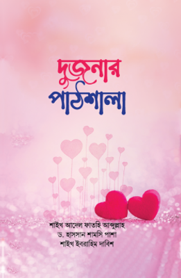 দুজনার পাঠশালা_img_0