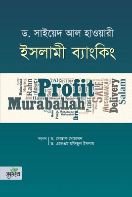 ইসলামী ব্যাংকিং_img_0
