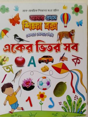 একের ভিতরে সব_img_0