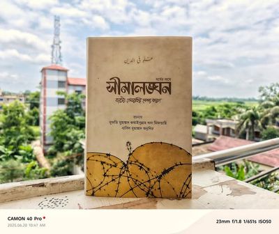 সীমালঙ্ঘন_img_0