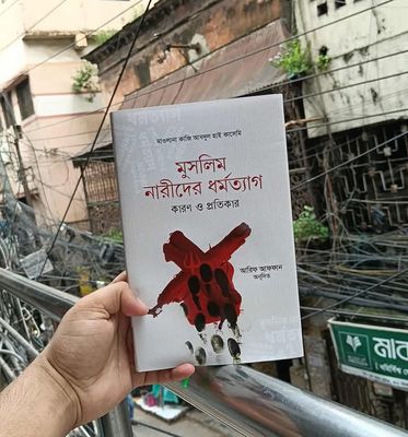 মুসলিম নারীদের ধর্মত্যাগ কারণ ও প্রতিকার (হার্ডকভার)_img_0