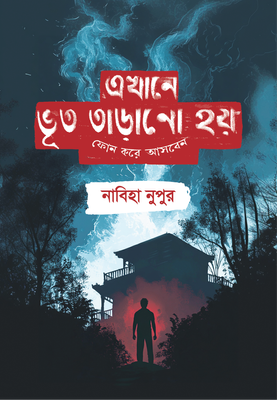 ভূত তাড়ানো কম্বো (৩টি বই)_img_1