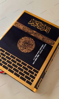 10 Inch Sohoj Bangla Meaning Quran_img_1