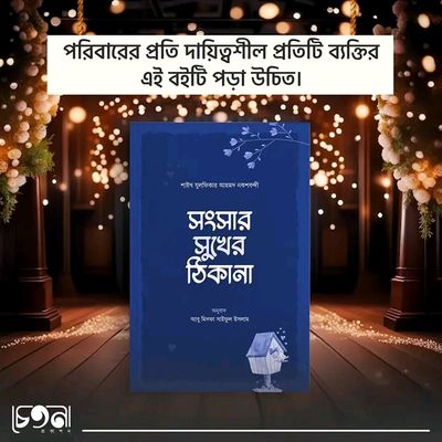 সংসার সুখের ঠিকানা_img_0
