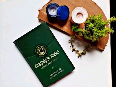 মাওয়ায়েজে সাহাবা (সাহাবিদের অনুপম কথামালা)_img_0
