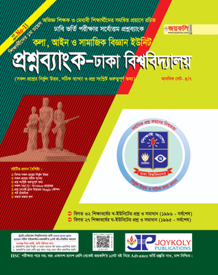ঢাবি প্রশ্নব্যাংক খ ইউনিট (মানবিক)_img_0