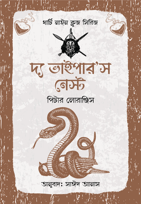 থার্টি নাইন ক্লুজ (১-১১) ফুল সেট_img_6