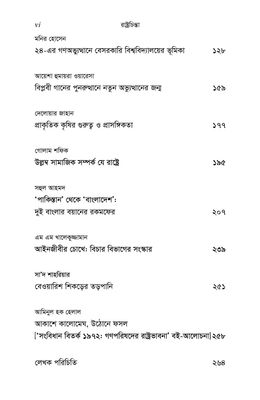 রাষ্ট্রচিন্তা জার্নাল: বর্ষ ৯ সংখ্যা ১_img_2
