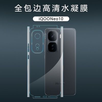IQOO Neo10 High-definition hydrogel full body back poly_img_0