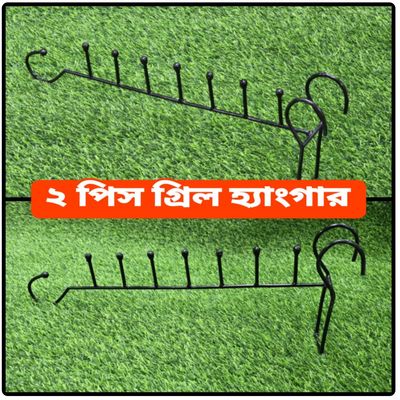 ২ পিস গ্রিল হ্যাংগার (Grill Hanger)_img_0