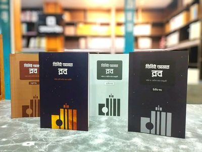 তিনিই আমার রব (১,২,৩ ও ৪ খণ্ড একত্রে) শাইখ আলি জাবির আল ফাইফি | আব্দুল্লাহ মজুমদার_img_1