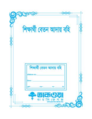 শিক্ষার্থী বেতন আদায় বহি_img_0