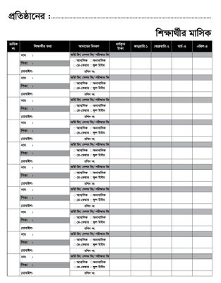 শিক্ষার্থী বেতন আদায় বহি_img_1