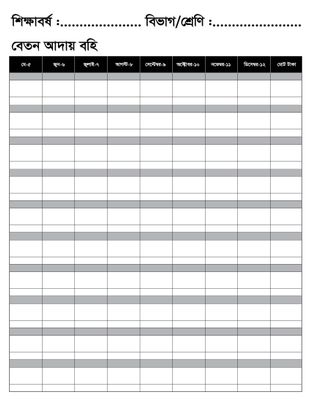 শিক্ষার্থী বেতন আদায় বহি_img_2