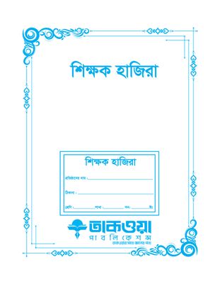 শিক্ষক হাজিরা খাতা_img_0
