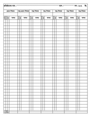 শিক্ষক হাজিরা খাতা_img_1