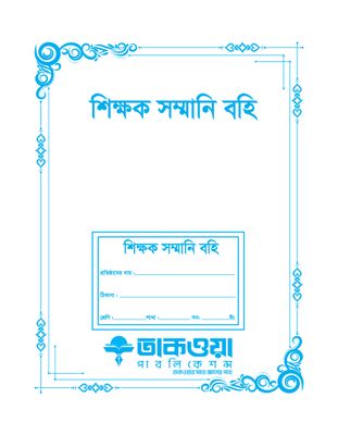 শিক্ষক সম্মানি বহি_img_0