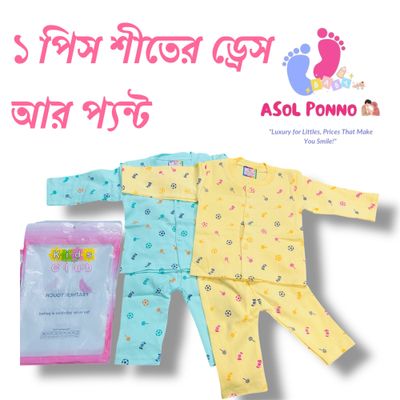 শীতের জন্য ১৮ টি আইটেমের ৭৫ পিস এর বেবী কম্বো পেকেজ_img_4