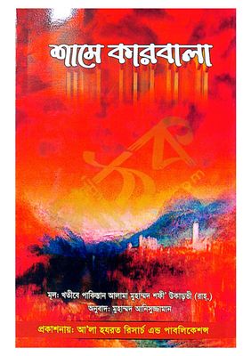 শামে কারবালা_img_0