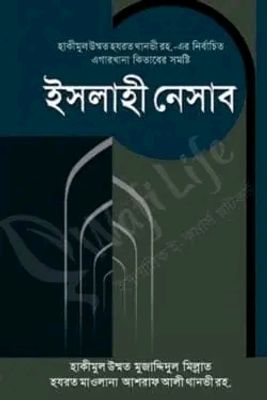 ইসলাহী নেসাব_img_0