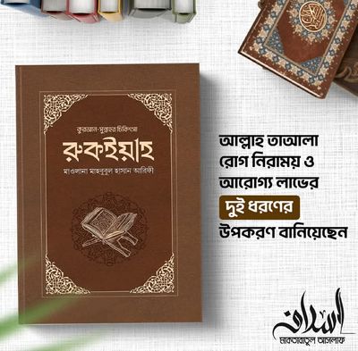 রুকইয়াহ_img_0