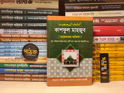 কাশফুল মাহজুব+গুনিয়াতুত তালেবীন_img_1