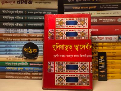 কাশফুল মাহজুব+গুনিয়াতুত তালেবীন_img_2