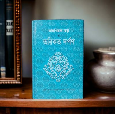 তাছাউপ তত্ত্ব বা তরিকত দর্পণ_img_1