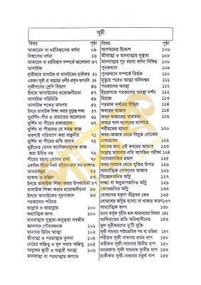 মারেফাতের গোপন ভেদ_img_1