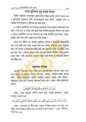 মারেফাতের গোপন ভেদ_img_5