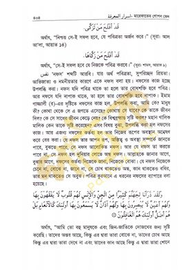 মারেফাতের গোপন ভেদ_img_6