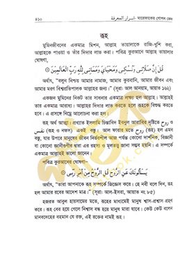 মারেফাতের গোপন ভেদ_img_7