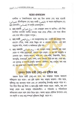 মারেফাতের গোপন ভেদ_img_8