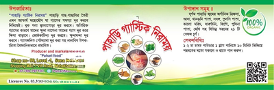 পাহাড়ি গ্যাস্টিক নিরাময়_img_0