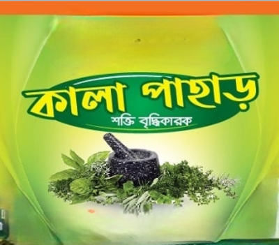 কালা পাহাড় -ভেষজ পাউডার_img_1