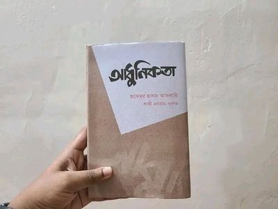 আধুনিকতা_img_0