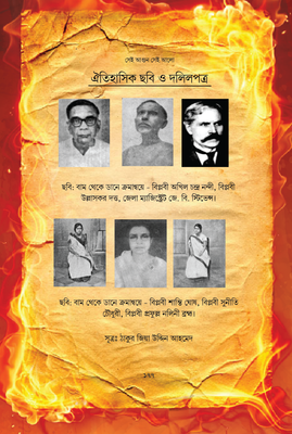 সেই আগুন সেই আলো_img_1