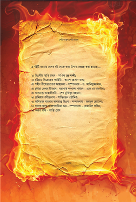 সেই আগুন সেই আলো_img_11