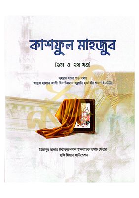 কাশফুল মাহযুব (১ম ও ২য়) খন্ড একত্রে_img_0