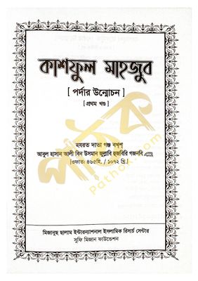 কাশফুল মাহযুব (১ম ও ২য়) খন্ড একত্রে_img_1