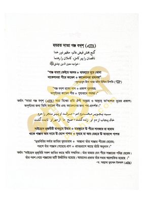 কাশফুল মাহযুব (১ম ও ২য়) খন্ড একত্রে_img_2