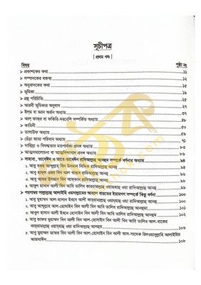 কাশফুল মাহযুব (১ম ও ২য়) খন্ড একত্রে_img_3