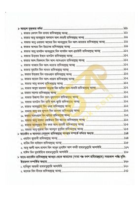 কাশফুল মাহযুব (১ম ও ২য়) খন্ড একত্রে_img_4