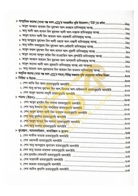কাশফুল মাহযুব (১ম ও ২য়) খন্ড একত্রে_img_7