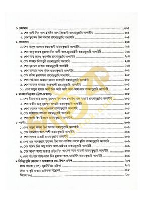 কাশফুল মাহযুব (১ম ও ২য়) খন্ড একত্রে_img_8